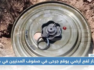 انفجار لغمٍ أرضي يوقع جرحى في صفوف المدنيين في درعا - وكالة ستيب نيوز