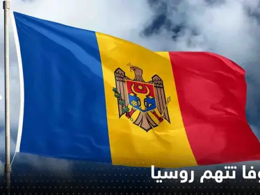مولدوفا تحبط "مؤامرة" وتتهم روسيا بالوقوف خلفها - وكالة ستيب نيوز