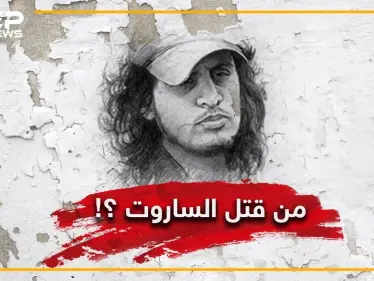 شبيحٌ يحاول مناصرو الأسد جعله بطلاً .. هل هو حقاً من قتل الساروت ؟! - وكالة ستيب نيوز