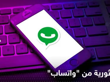 نسخة ثورية من 