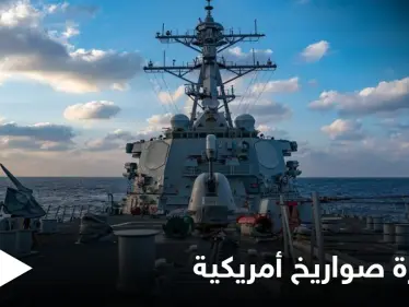 الأسطول الأمريكي يكشف عن مدمرة صواريخ موجهة مخصصة للاشتباك براً وبحراً وجواً - وكالة ستيب نيوز