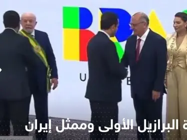 بالفيديو|| ابتعدت رافضةً مصافحته.. سيدة البرازيل الأولى تتجاهل ممثل إيران - وكالة ستيب نيوز