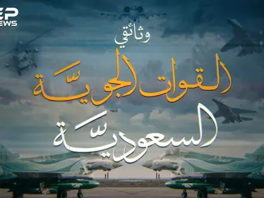 وثائقي. أسرار سلاح الجو السعودي من خردة تركها العثمانيون لأخطر طائرات الرعب بالعالم - وكالة ستيب نيوز