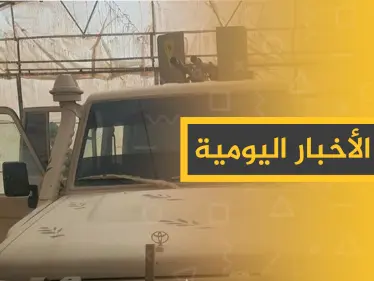 نشرة الأخبار اليومية  – الأربعاء 16 – 10 - 2019 - وكالة ستيب نيوز