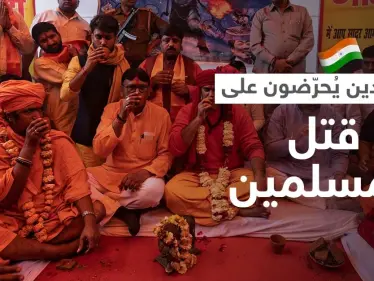 بالفيديو || رجل دين هندي يُحرّض على "إبادة المسلمين" وسط صمت الزعماء في الهند - وكالة ستيب نيوز
