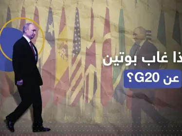 أردوغان يكشف ما أخبر به بوتين وسبب غيابه عن قمة مجموعة العشرين - وكالة ستيب نيوز