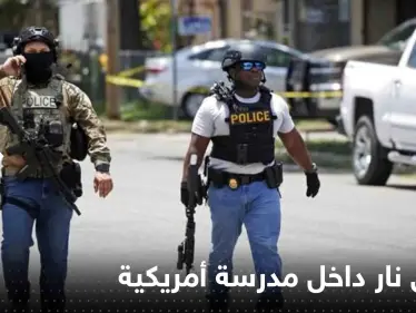 قتلى وجرحى بحادثة إطلاق نار داخل مدرسة أمريكية.. والمهاجم "فتاة مراهقة" (فيديو) - وكالة ستيب نيوز