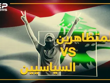 من الحريري إلى نصر الله.. كيف رد زعماء الطوائف والأحزاب في لبنان على المتظاهرين - وكالة ستيب نيوز
