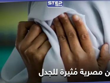 صاحب فكرة زواج التجربة يرد على منتقديه وقانون مصري بخصوص ختان الإناث - وكالة ستيب نيوز