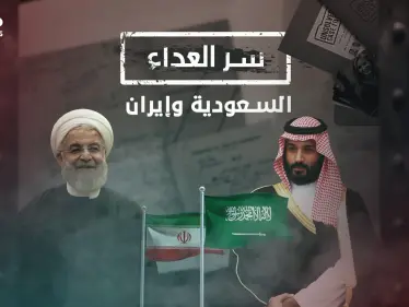 وثائقي سر العداء بين السعودية وإيران .. صراع السنة والشيعة أم صراع السياسة! - وكالة ستيب نيوز