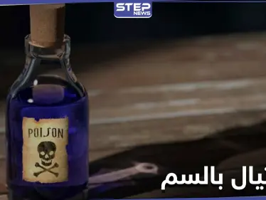 صحفي روسي.. الاغتيال بالسم لمعارضي "بوتين" هي طريقة جربت على المعتقلين في سوريا - وكالة ستيب نيوز