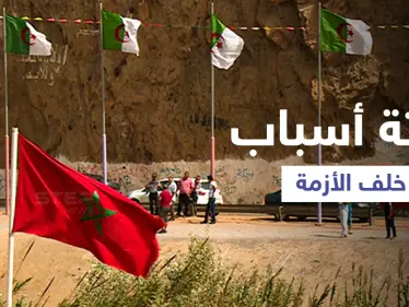 من حرب الرمال إلى قطع العلاقات.. ملفات على المحك بين الجزائر والمغرب - وكالة ستيب نيوز