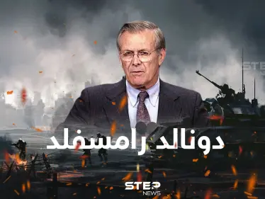 قتل الأبرياء بالعراق وأفغانستان وأطاح بصدام حسين وأفزعه سجن أبو غريب.. من هو دونالد رامسفيلد (فيديو) - وكالة ستيب نيوز
