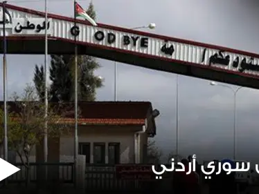 بشروط.. اتفاق سوري أردني جديد يسمح للمقيمين السوريين بالسعودية والخليج بالمرور عبر "نصيب - جابر" - وكالة ستيب نيوز