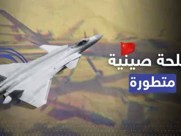 بينها "وحش الصين".. بكين تكشف النقاب عن أسلحة فائقة القدرات - وكالة ستيب نيوز