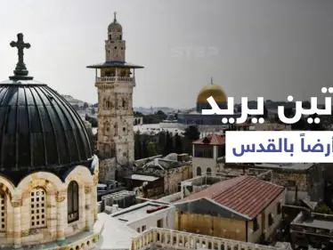 موسكو تتحرك ضد تل أبيب.. بوتين يطالب بينيت بتسليم أرض بالقدس ليضمها إلى أراضي روسيا ! - وكالة ستيب نيوز