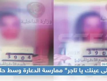 "على عينك يا تاجر" ممارسة الدعارة وسط حلب بتسهيل من الشبيحة - وكالة ستيب نيوز