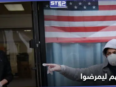 أمريكي يعانق الناس فجأةً.. ثم يخبرهم ضاحكاً أنه مصاب بكورونا - وكالة ستيب نيوز