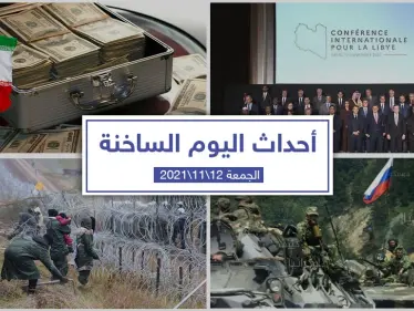 أهم أخبار اليوم في الوطن العربي والعالم- الجمعة 12/11/2021 - وكالة ستيب نيوز
