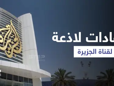 تعاطي قناة الجزيرة مع احتجاجات قطر يفجّر غضباً واسعاً - وكالة ستيب نيوز