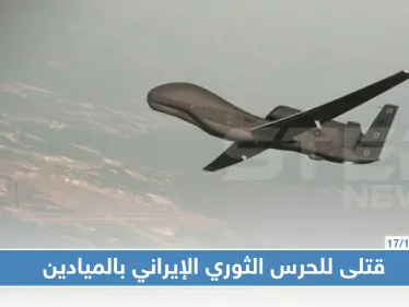 طائرة مسيرة تستهدف سيارة للحرس الثوري الإيراني بالميادين.. والحصيلة! - وكالة ستيب نيوز