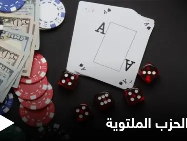 عقب تهريب المخدرات... "كازينوهات كندا" منفذ حزب الله الجديد لعمليات غسل أموال - وكالة ستيب نيوز