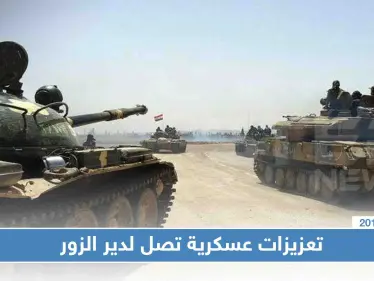 النظام السوري يُعزز نقاطه بديرالزور بمئات الجنود، والسبب!! - وكالة ستيب نيوز