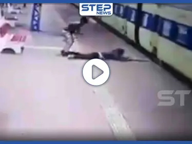 فيديو || سحبه من أقدامه.. شرطي ينقذ رجل وَقَعَ تحت عجلات القطار في الهند - وكالة ستيب نيوز