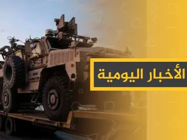 نشرة الأخبار اليومية  – الأحد 20 – 10 - 2019 - وكالة ستيب نيوز