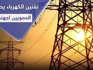 التقنين وانقطاع الكهرباء يذيقان حماة الأمرّين.. والأهالي يشتكون التمييز بينهم وبين الساحل - وكالة ستيب نيوز