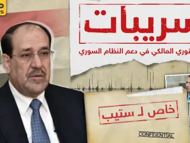 تسريبات خاصة لـ"ستيب" || وثائق أمريكية تكشف للمرة الأولى ضخامة دعم نوري المالكي لنظام الأسد - وكالة ستيب نيوز