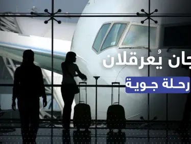 مشاجرة زوجية تعرقل رحلة طيران متجهة من القاهرة إلى جدة - وكالة ستيب نيوز