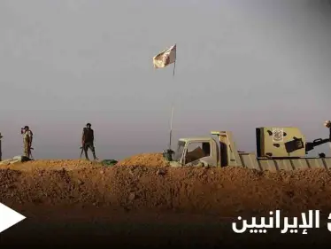 الميليشيات الإيرانية تخبئ أسلحتها النوعية بمواقع "شديدة التحصين" - وكالة ستيب نيوز