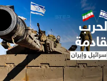 دبلوماسي عربي يكشف حقيقة الحرب بين إسرائيل وإيران... وسعي تل أبيب لزعزعة استقرار الجزائر - وكالة ستيب نيوز