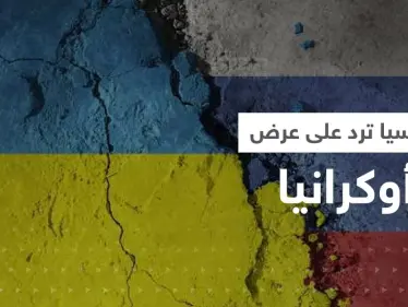 روسيا ترد على عرضٍ مغر قدمته أوكرانيا.. ودونيتسك تتعرض لأعنف هجومٍ منذ 2014 - وكالة ستيب نيوز