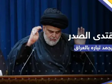 شاهد|| الصدر يعلن تجميد تياره لمدة عام وفيديو وراء تحركه.. إمام بايعه على أنه المهدي المنتظر - وكالة ستيب نيوز