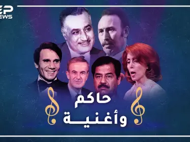 بين حافظ الأسد وصدام حسين وجمال عبد الناصر.. إليك قصص أغانٍ استخدمها رؤساء عرب للسخرية من بعضهم!؟ - وكالة ستيب نيوز