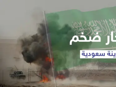 بالفيديو|| انفجار ضخم جنوب الرياض بمدينة الخرج ووزارة الدفاع السعودية توضح طبيعته - وكالة ستيب نيوز