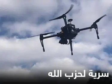 بعد سقوطها بيد الجيش الإسرائيلي.. مسيّرة لحزب الله تفضح أسراره وتكشف عن وجوه قياداته - وكالة ستيب نيوز