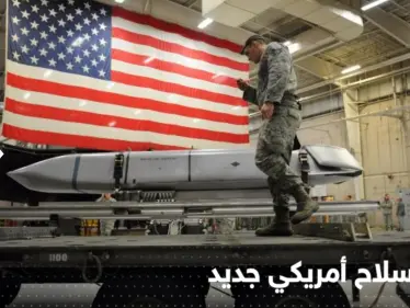 تقرير يكشف عن تجهيز أمريكا لـ"أسراب من المسيرات" لضرب منطقة محددة - وكالة ستيب نيوز