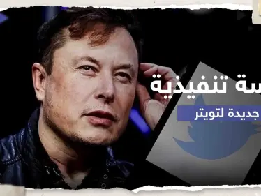 رفعت أسهم تسلا بساعات.. صحيفة أمريكية تكشف عن الرئيسة التنفيذية التي ينتظرها توتير - وكالة ستيب نيوز