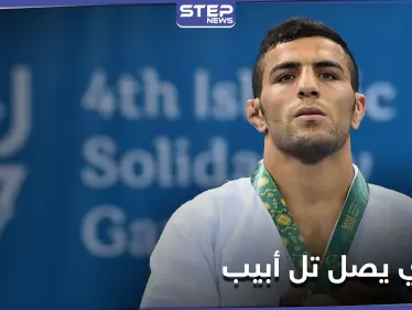 بعد تلقيه أمراً بالخسارة.. بطل الجودو الإيراني "الفار" يصل إسرائيل ويلعب تحت علم آخر - وكالة ستيب نيوز