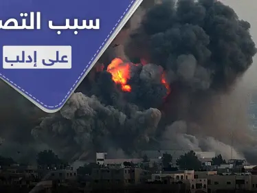 خاص لستيب|| مصادر توضّح سبب التصعيد الأخير على إدلب من قبل قوات النظام السوري - وكالة ستيب نيوز