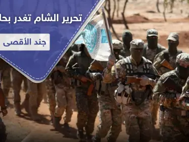 خاص|| تحرير الشام تقتحم النيرب لتقتل قياديًا بـ جند الأقصى كان حليفها بمحاربة المعارضة - وكالة ستيب نيوز