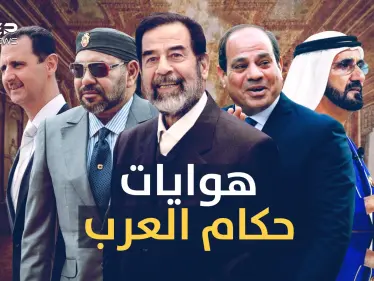 الهوايات الغريبة لحكام العرب.. عاهل السعودية "خيّال" والأردن "مصارع" والمغربي "حوت" - وكالة ستيب نيوز