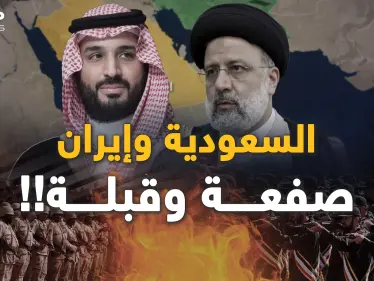 ما وراء اتفاق السعودية وإيران..إن ظننت أنك عرفت كل شيء، على شفاه مصر ما خفي أعظم! - وكالة ستيب نيوز