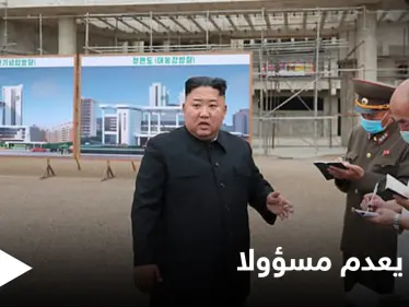 بطريقة مأساوية.. زعيم كوريا الشمالية ينهي حياة مسؤول لديه لاستيراده معدات طبية صينية (صور) - وكالة ستيب نيوز