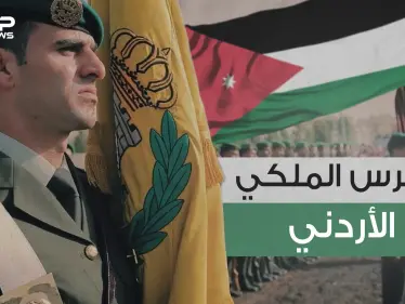 الحرس الملكي الأردني .. حُماة الملك وولي العهد والحصن المنيع للعائلة الحاكمة - وكالة ستيب نيوز
