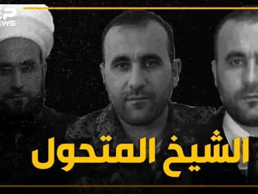 مُهجِّر أهالي حلب "الشيخ الشبيح" عمر رحمون يعود على أنغام الموسيقى - وكالة ستيب نيوز