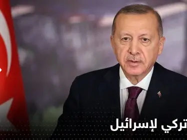 أردوغان يتعهد لـ لابيد بخطوة مهمة قريباً تجاه إسرائيل - وكالة ستيب نيوز